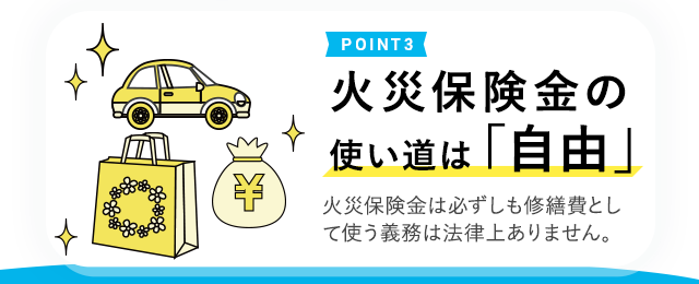 保険金の使い道は自由