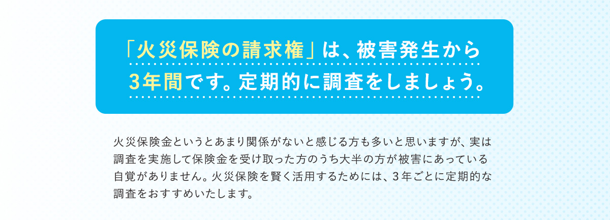 定期的に調査をしましょう